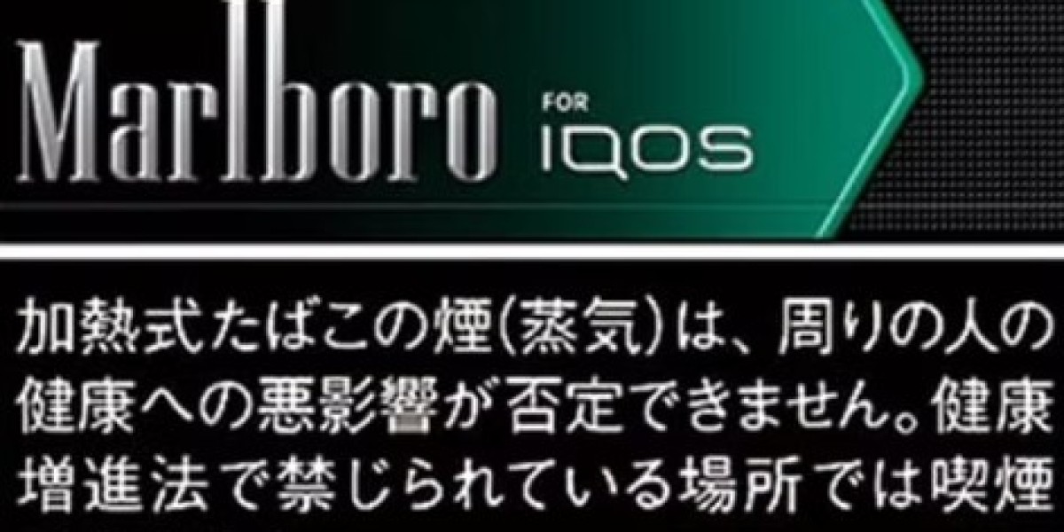 Marlboro 與 IQOS：加熱不燃燒科技帶來的新選擇